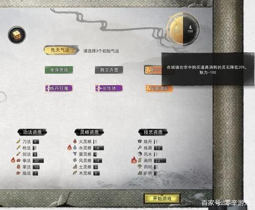 鬼谷八荒性格系统全解析：如何选择最适合你的性格？