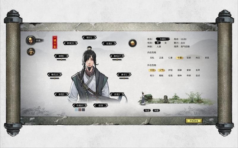 鬼谷八荒性格系统全解析：如何选择最适合你的性格？