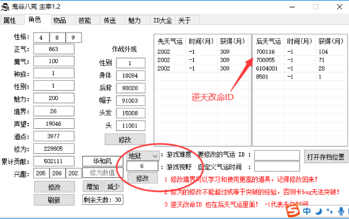 鬼谷八荒昊天修改器：修改参数，玩转游戏新体验