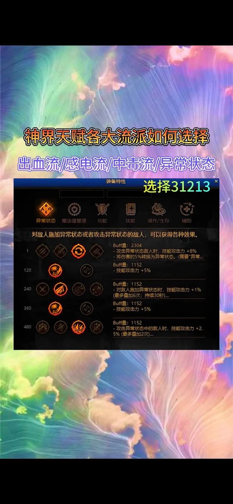 鬼道加点分析：不同流派加点及优缺点详细解读