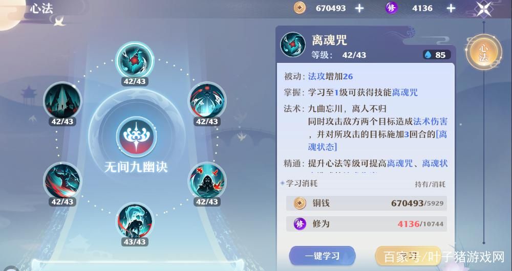 鬼道加点分析：不同流派加点及优缺点详细解读