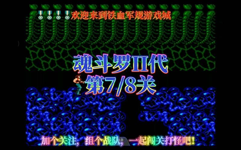 魂斗罗2代游戏下载：无需模拟器，随时随地开战