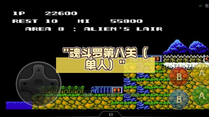 魂斗罗力量：单人通关太难？看看这些实用技巧！
