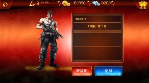 魂斗罗进化革命最新版本下载：挑战模式来袭，刷新你的记录！
