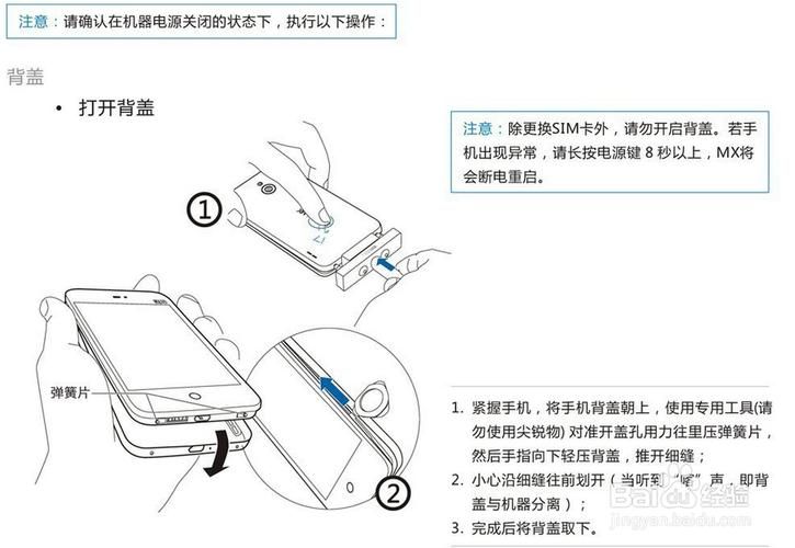 魅族MX3后盖更换教程：简单几步轻松搞定