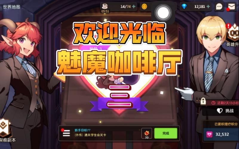 魅魔咖啡馆活动玩法详解：新手也能快速上手