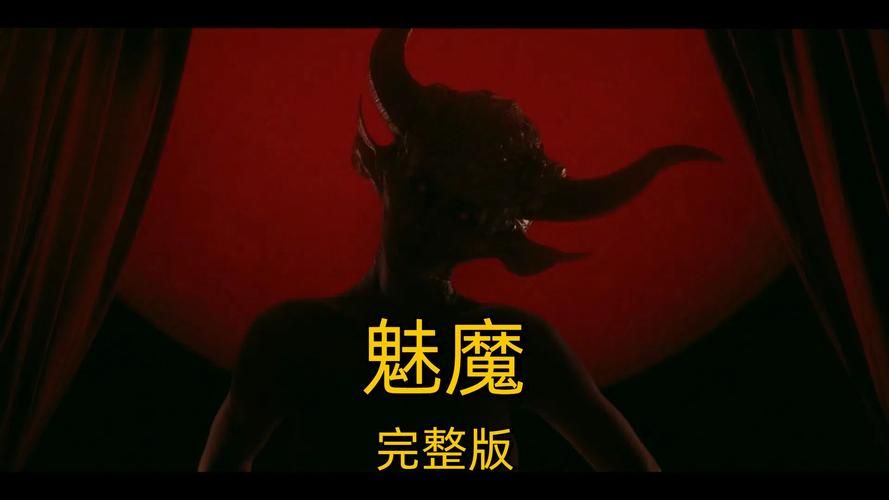 魅魔牧场：逃离魔爪，重获自由