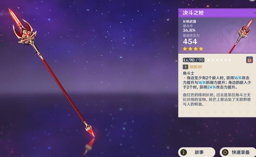 魈用什么武器最好？五星四星三星长枪武器对比分析
