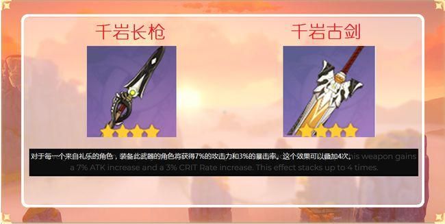 魈用什么武器最好？五星四星三星长枪武器对比分析