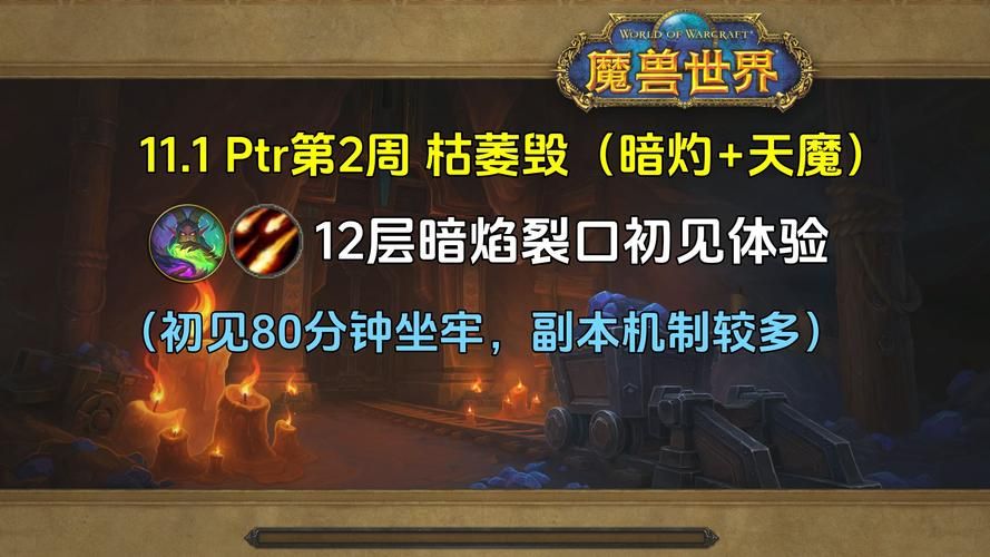 魔兽PTR：最新测试服内容抢先看，有哪些值得关注？
