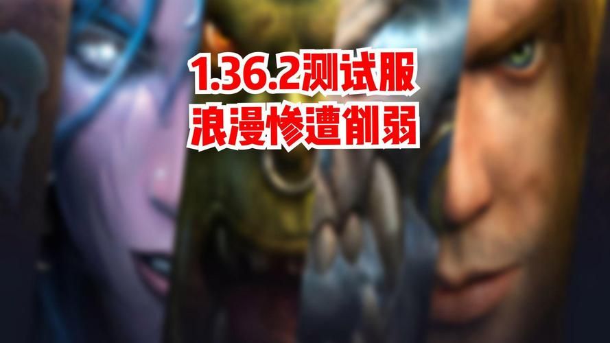 魔兽PTR：最新测试服内容抢先看，有哪些值得关注？