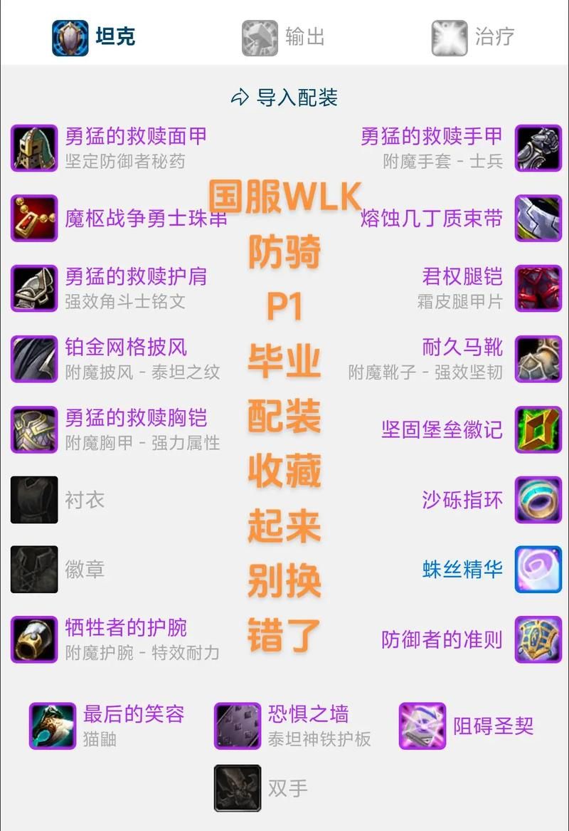 魔兽TBC装备获取途径：快速提升战力技巧