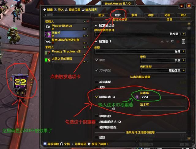魔兽WA是什么？WeakAuras插件详解及使用方法