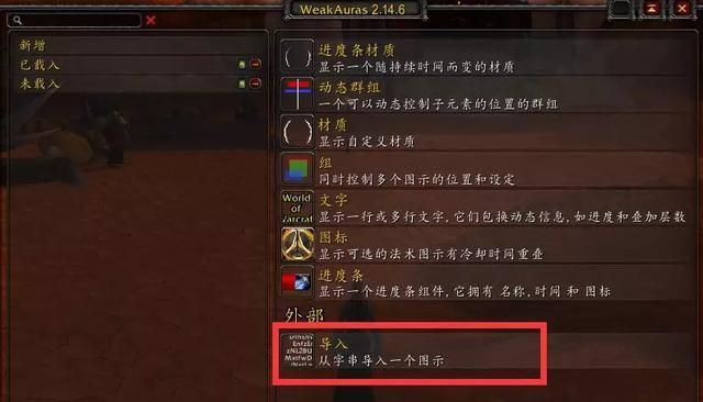 魔兽WA是什么？WeakAuras插件详解及使用方法
