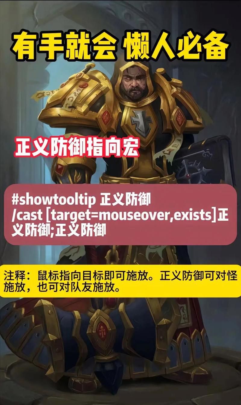 魔兽世界11.0防骑拉怪宏：高效拉怪，提高副本效率的秘诀！