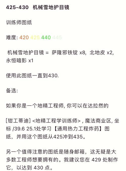 魔兽世界335：工程学详解及实用技巧分享