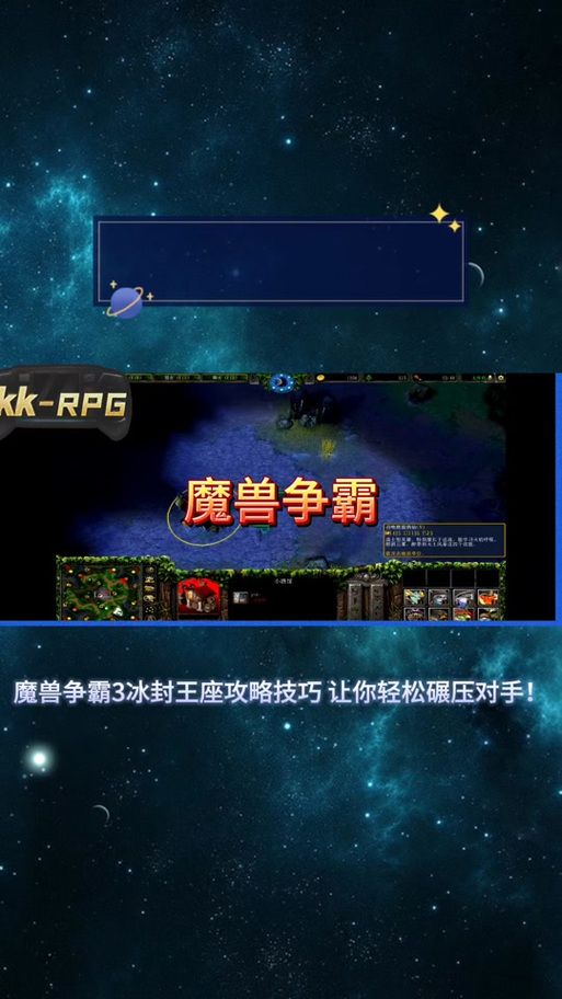 魔兽世界3冰封王座秘籍大全：解锁隐藏功能，体验全新游戏