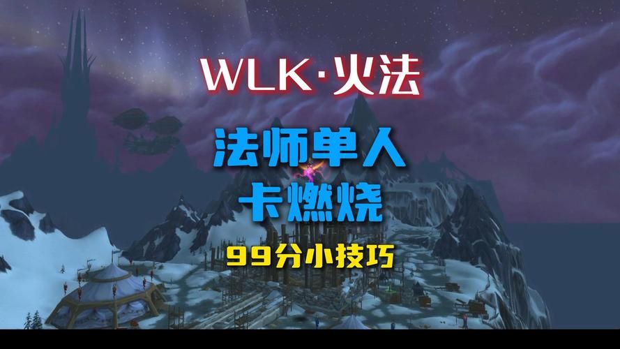 魔兽世界50级SS地狱火任务：新手也能轻松学会召唤