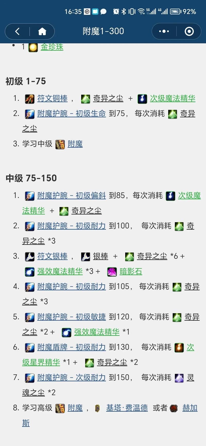 魔兽世界52区传送器在哪学？地精工程学必备技能速成攻略
