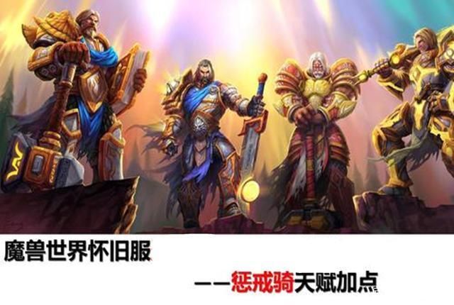 魔兽世界7.0：圣骑士职业大厅战役全流程图解