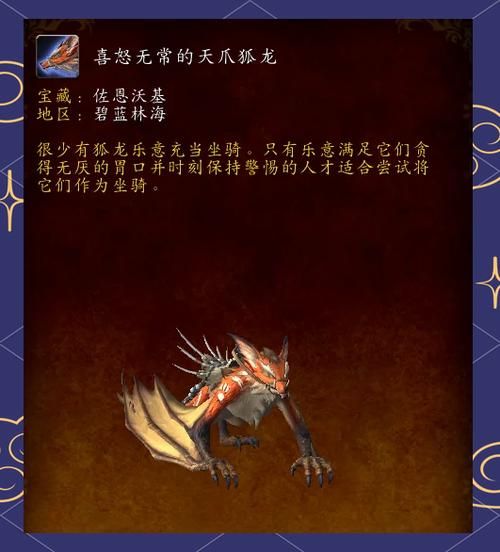 魔兽世界72职业坐骑大全：获取方法及攻略