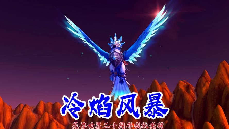 魔兽世界72职业坐骑大全：获取方法及攻略