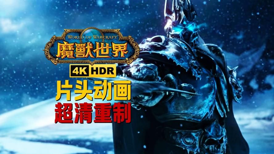 魔兽世界80CG动画合集：重温经典瞬间