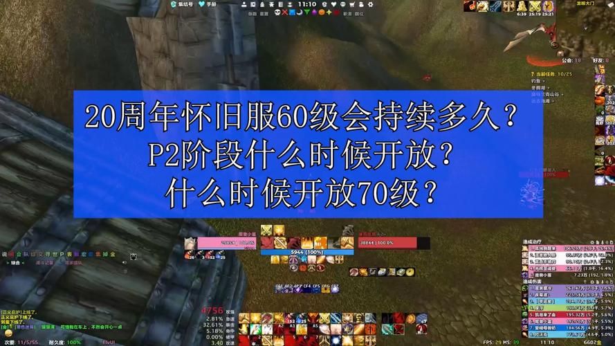 魔兽世界80级什么时候开？官方公布上线时间！