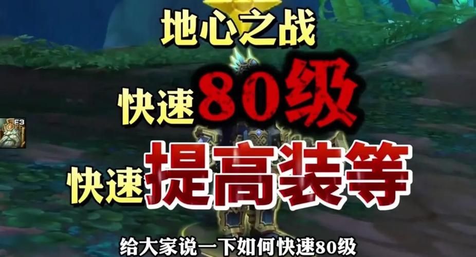 魔兽世界80级任务流程详解：新手玩家必看