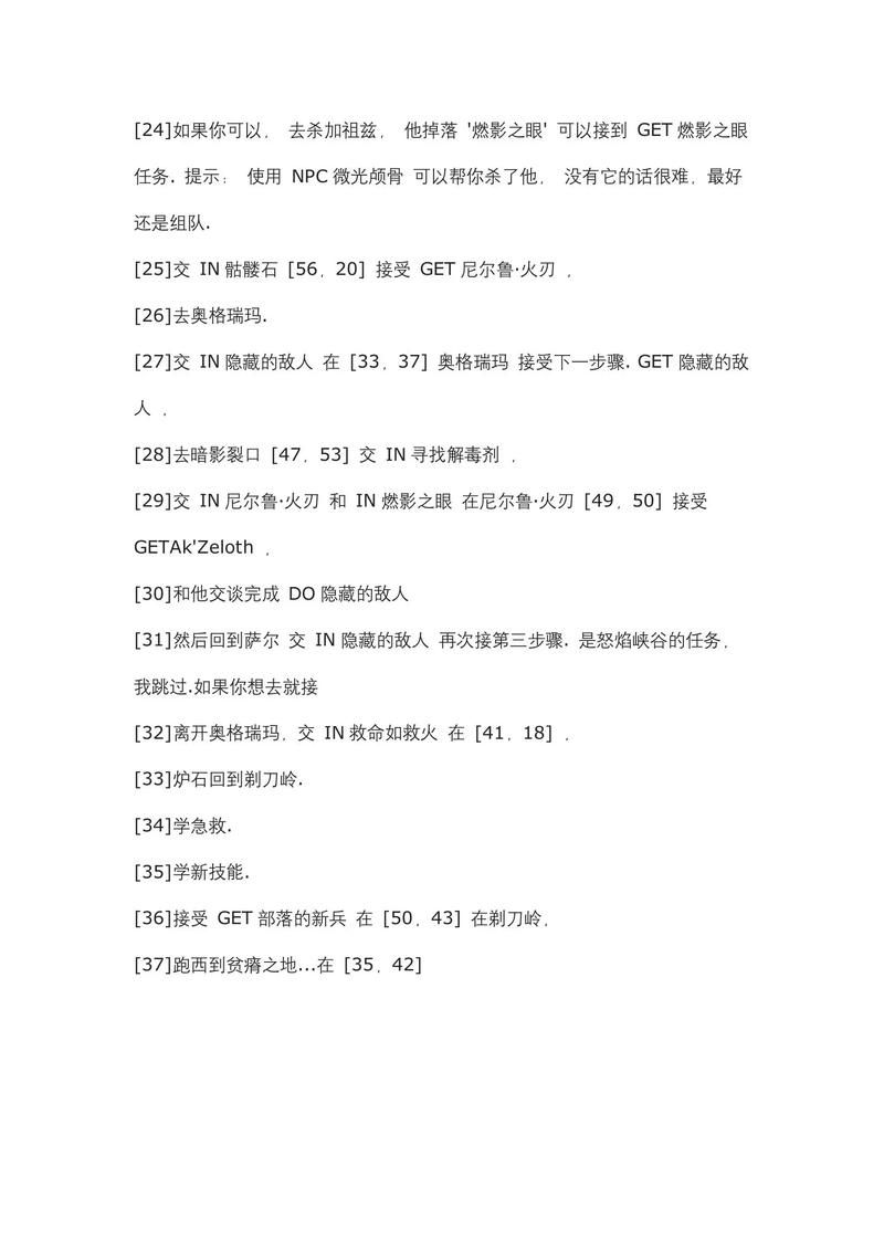 魔兽世界80级任务流程详解：新手玩家必看