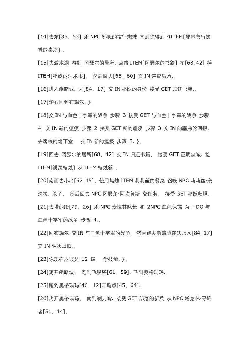 魔兽世界80级任务流程详解：新手玩家必看