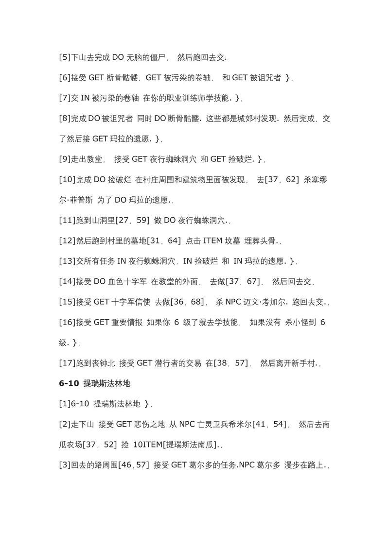 魔兽世界80级任务流程详解：新手玩家必看