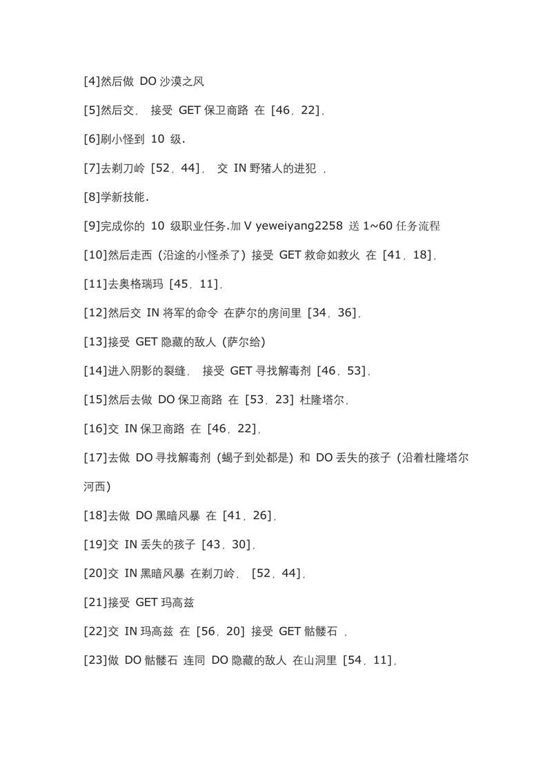 魔兽世界80级任务流程详解：新手玩家必看