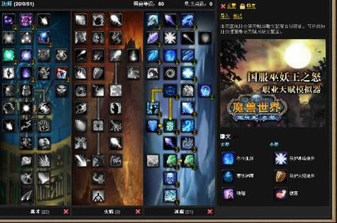 魔兽世界80级法师天赋详解：PVE及PVP加点推荐