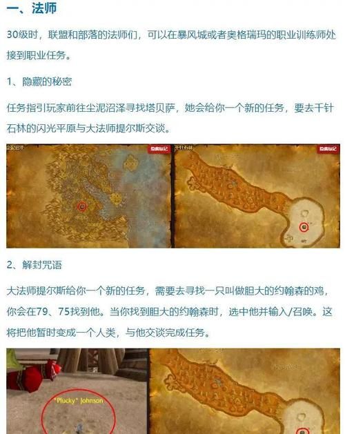 魔兽世界9.0：注能红宝石任务流程及坐标分享