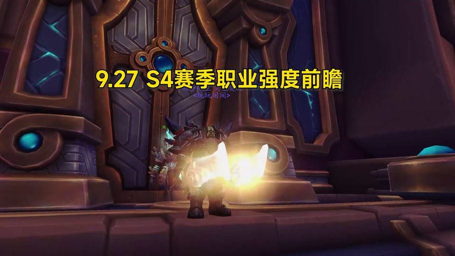 魔兽世界9.27：新手DH玩家的20限时心得分享