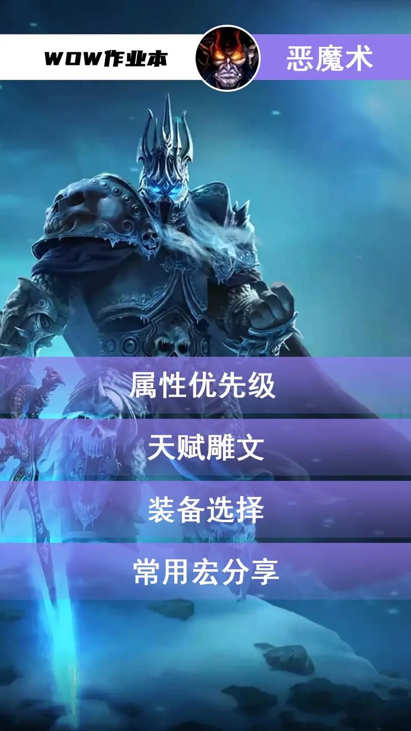 魔兽世界9.2恶魔术士天赋搭配：提升DPS的实用指南