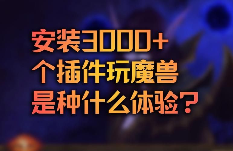 魔兽世界DBM(Deadly Boss Mods)插件功能深度解析