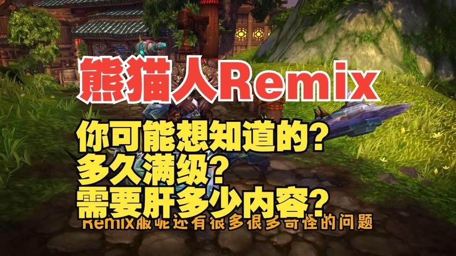 魔兽世界PTR测试服：熊猫人Remix版来袭