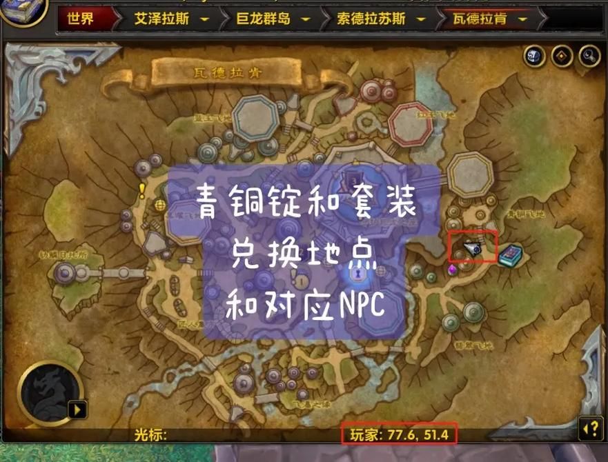 魔兽世界T4怎么换？不同阵营的兑换地点大揭秘