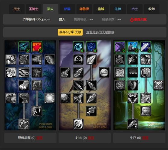 魔兽世界TBC2.43天赋模拟器：玩转怀旧服，助你称霸战场