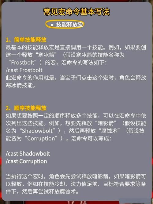 魔兽世界TBC德鲁伊宏：实用宏命令及使用方法详解