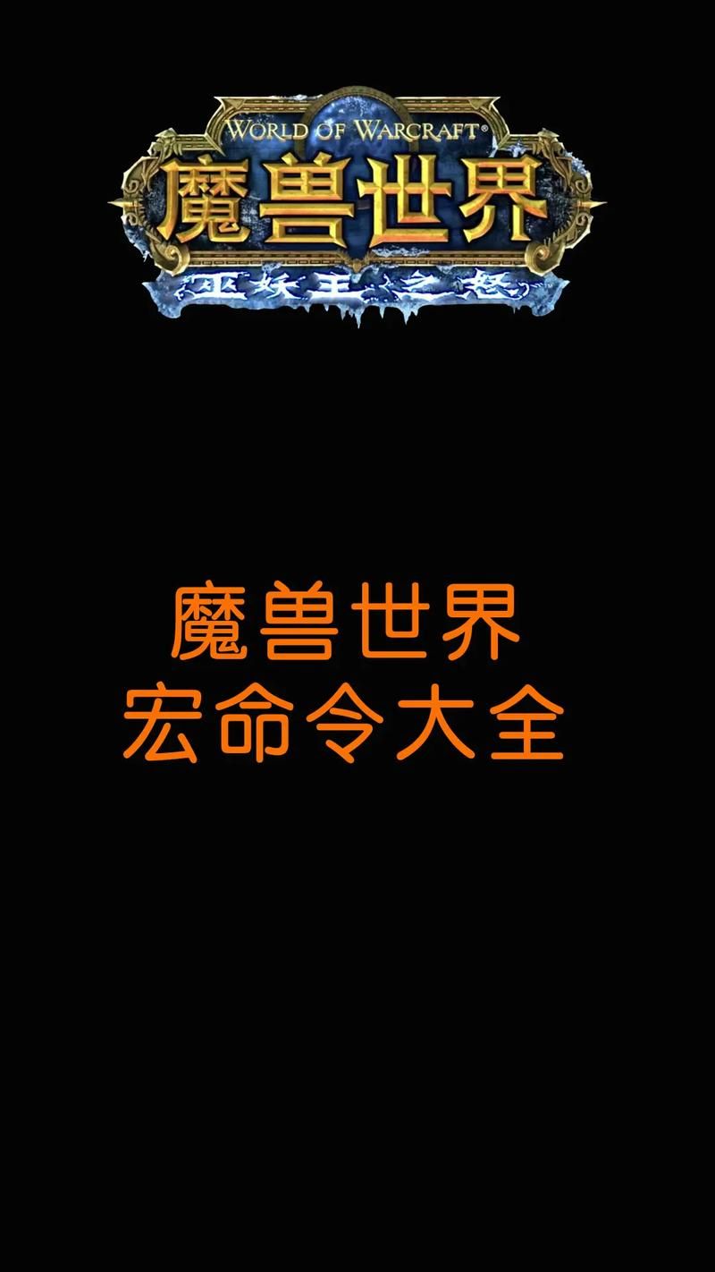 魔兽世界TBC德鲁伊宏：实用宏命令及使用方法详解