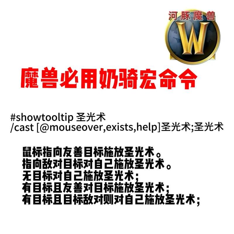魔兽世界TBC德鲁伊宏：实用宏命令及使用方法详解