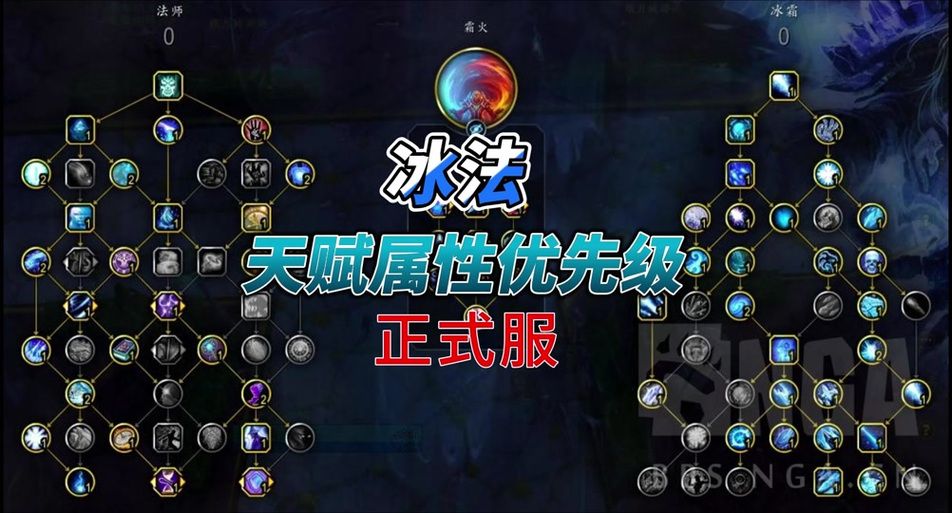 魔兽世界TBC炮台冰天赋详解：加点及输出手法攻略