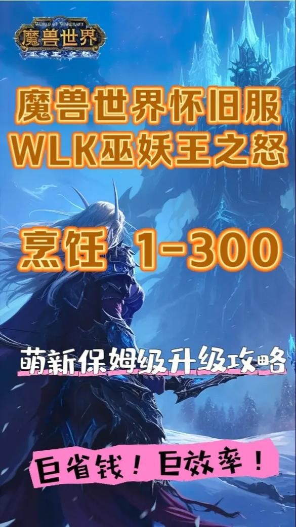 魔兽世界TBC烹饪：提升等级和获得稀有食谱