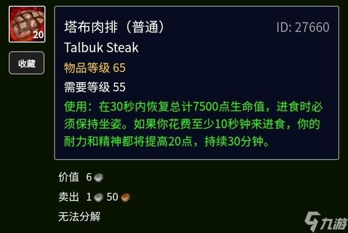 魔兽世界TBC烹饪：提升等级和获得稀有食谱