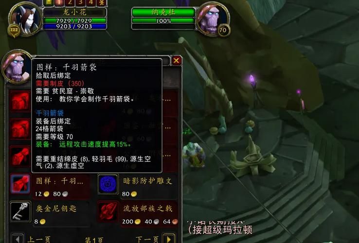 魔兽世界TBC箭袋：攻速提升与箭矢容量详解