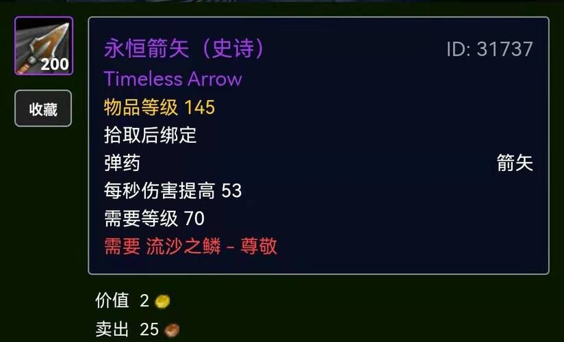 魔兽世界TBC箭袋：攻速提升与箭矢容量详解