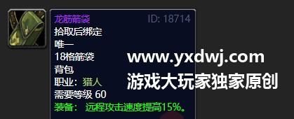 魔兽世界TBC箭袋：攻速提升与箭矢容量详解